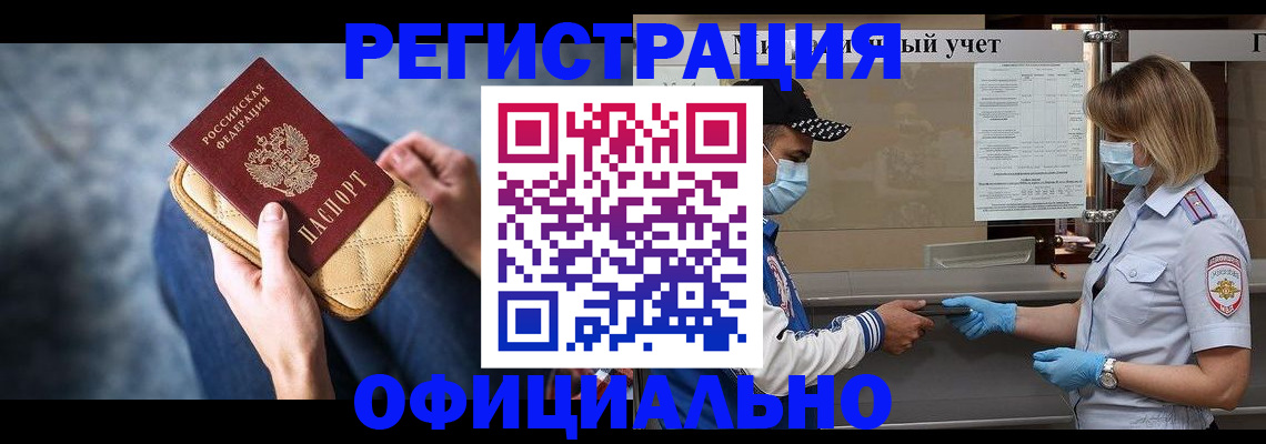 временная регистрация для всех в Жирновске